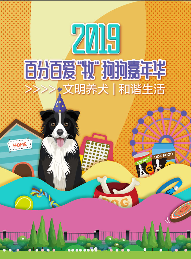 微信投票，狗狗嘉年华投票案例