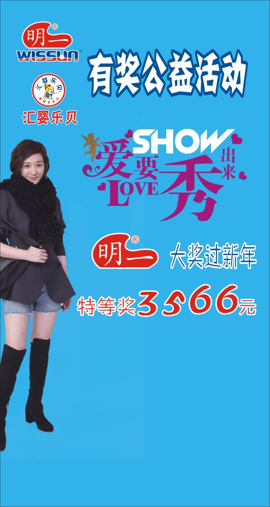 微信投票，有爱秀出来 大奖明一年投票案例
