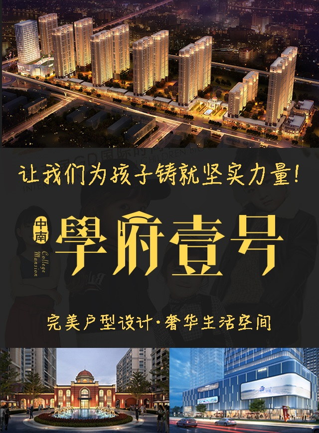 微信投票，中南学府壹号时尚百童秀人气评选投票案例