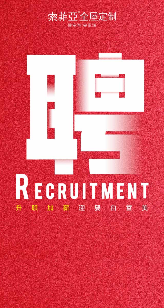 微信索菲亚春季招聘会小程序游戏开发案例