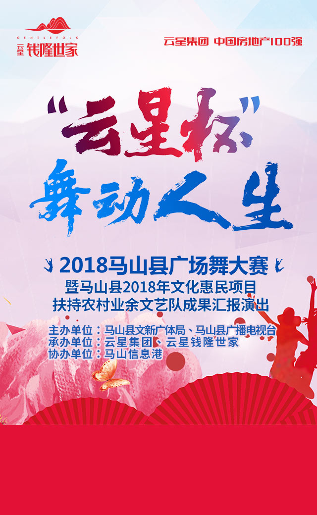 微信投票，“云星杯”舞动人生2018马山县投票案例