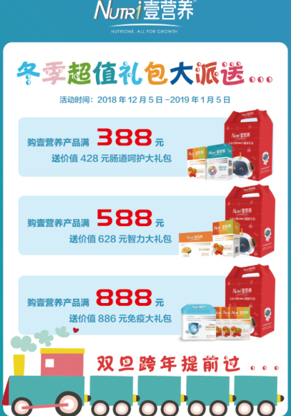 微信投票，壹营养冬季大礼包圣诞再送礼投票案例