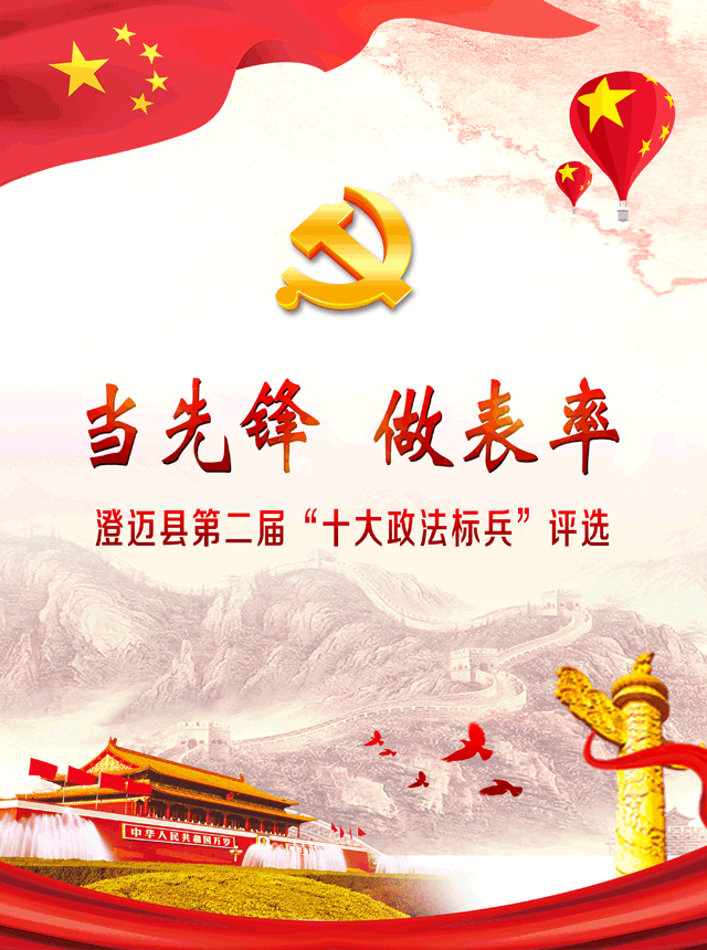 微信投票，澄迈县第二届“十大政法标兵”评选投票案例