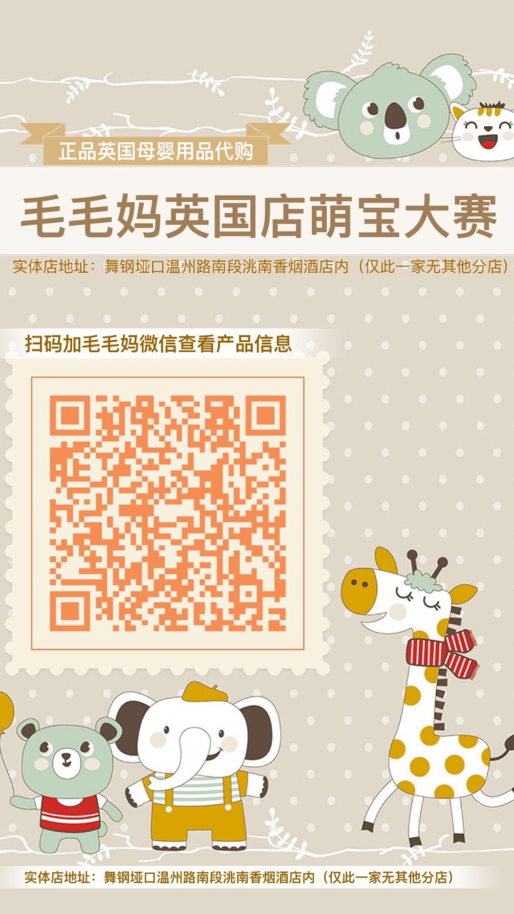 微信投票，毛毛妈英国店萌宝大赛投票结果入口投票案例