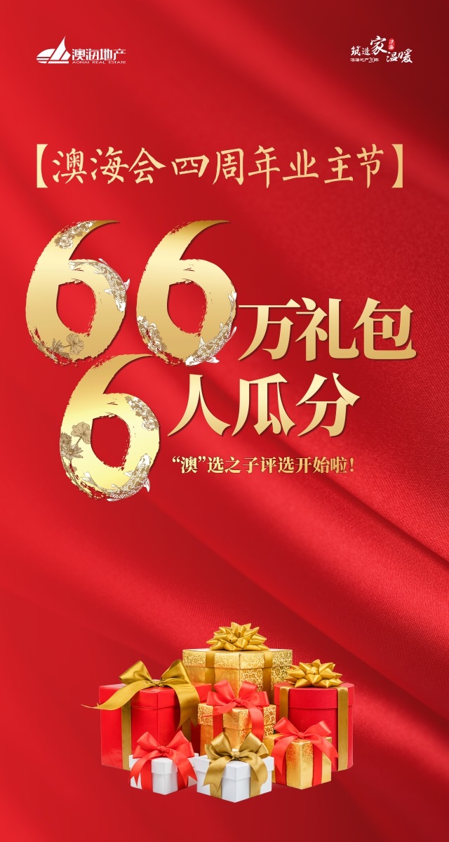 微信投票，澳海社区小明星、社区模范夫妻评选投票案例