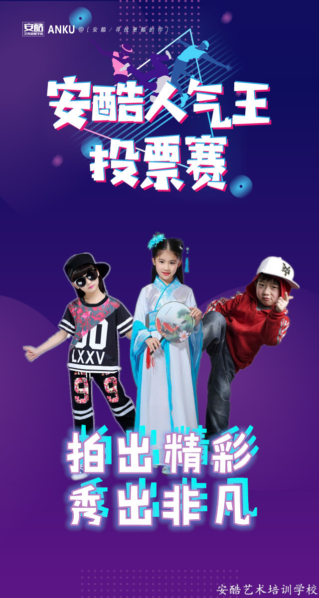 微信投票，安酷人气王投票赛投票案例
