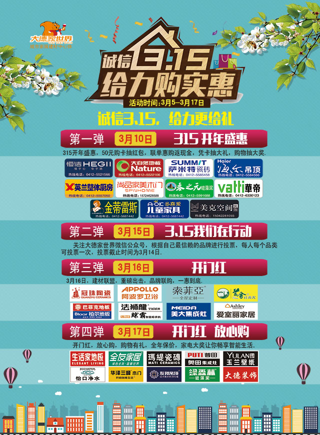 315诚信评选——瓷砖，免费微信投票第三方平台，选吧系统，公众号，网络，网上投票制作