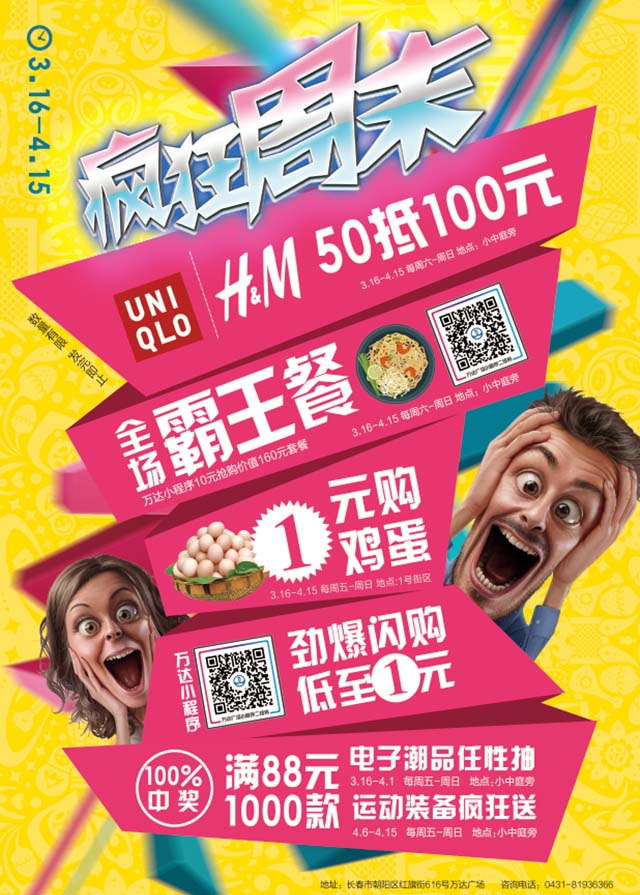 红旗万达春.韵总动员最美橱窗评比，免费微信投票第三方平台，选吧系统，公众号，网络，网上投票制作