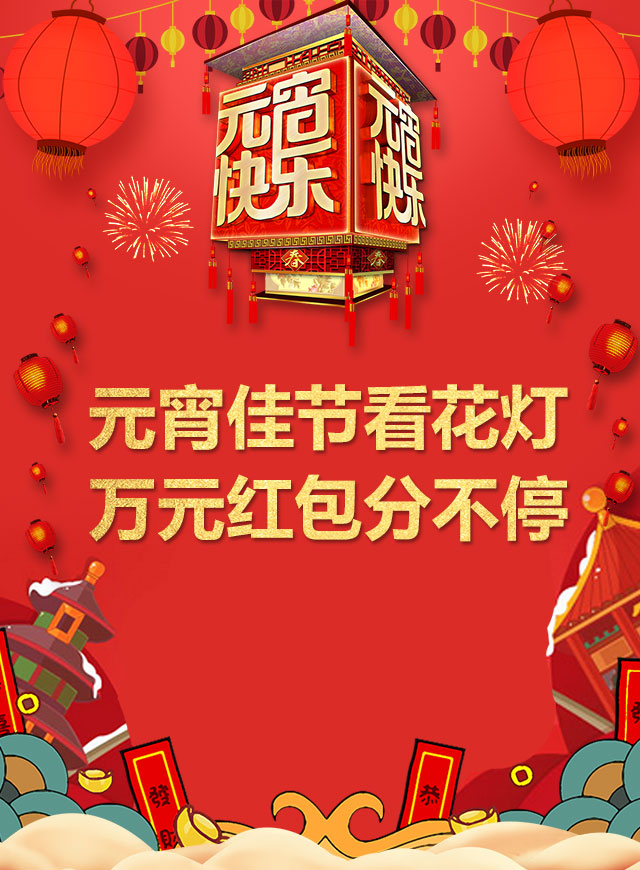 微信全景元宵红包小程序游戏开发案例