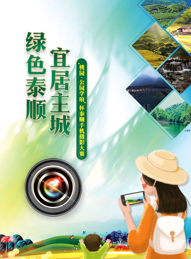 微信投票，绿色泰顺，宜居主城投票案例