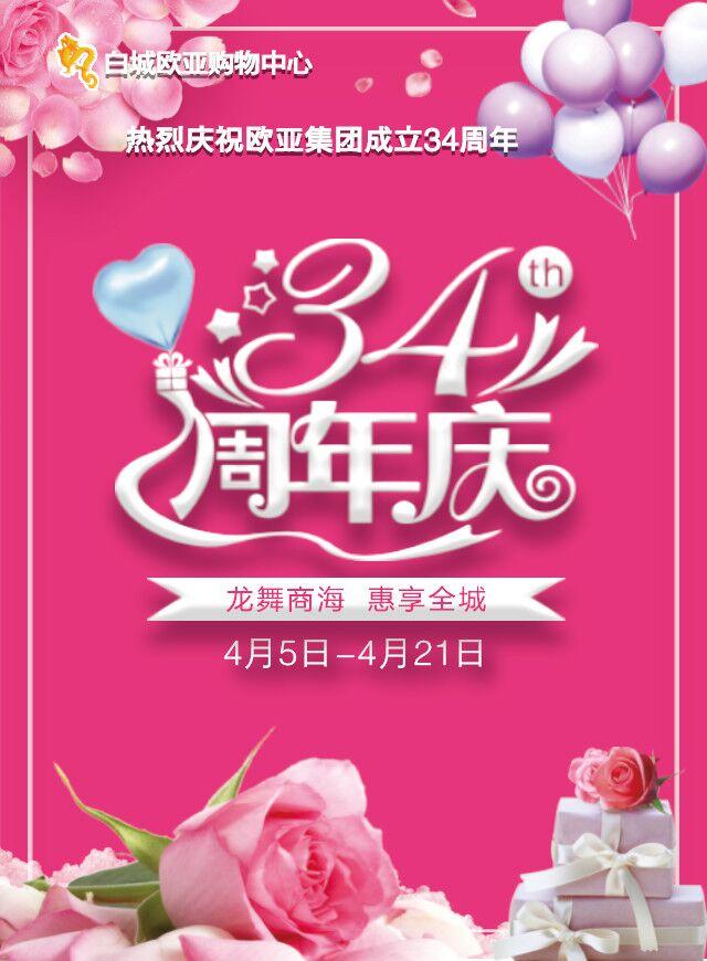 欧亚集团庆 官微砸金蛋微信小游戏