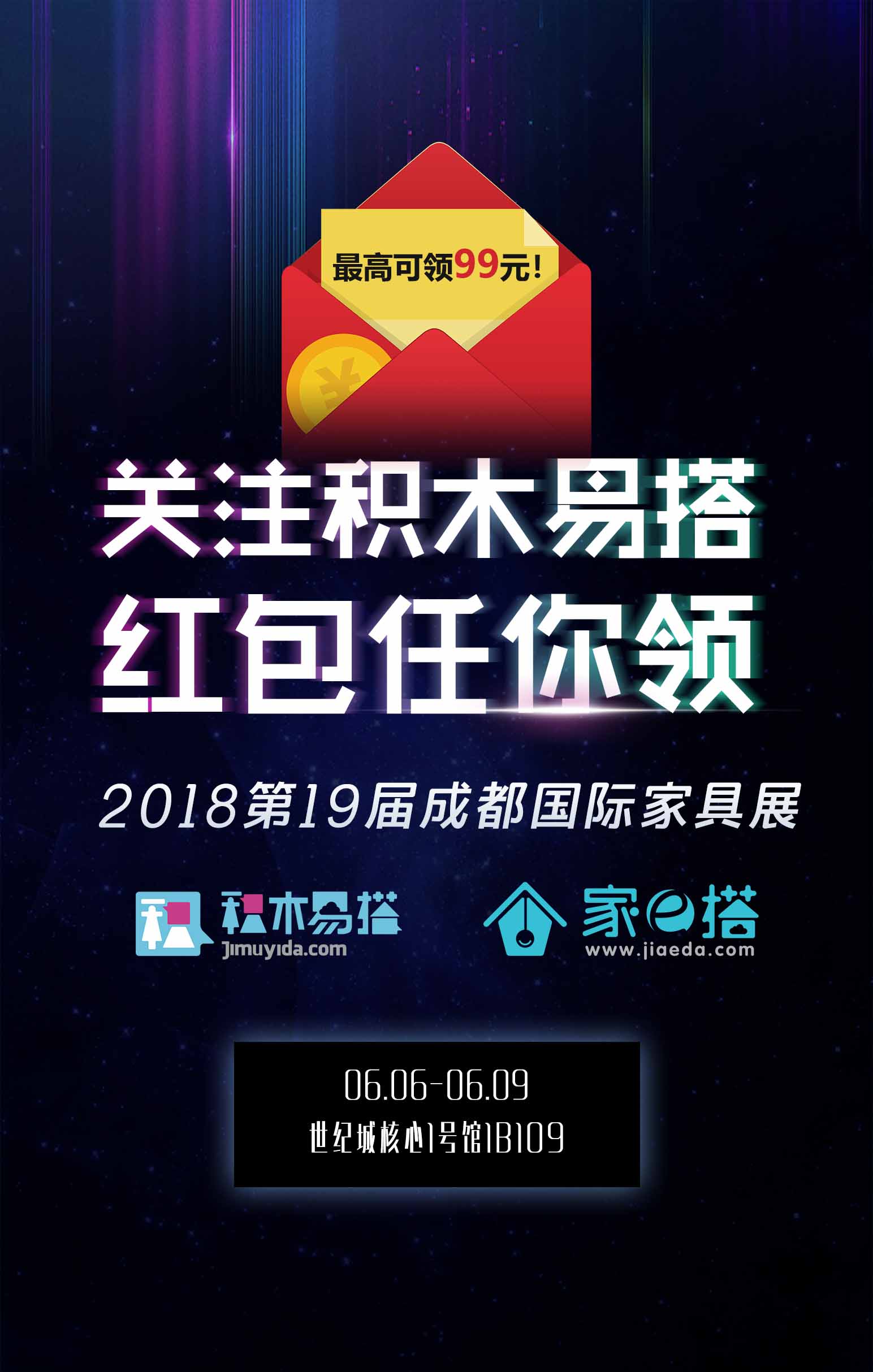 积木易搭拿红包微信小游戏