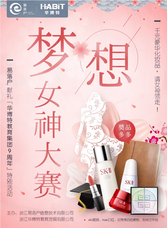 微信投票，梦想女神大赛投票案例