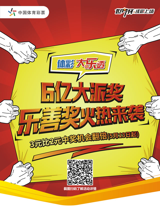 体彩大乐透6亿大派奖微信小游戏