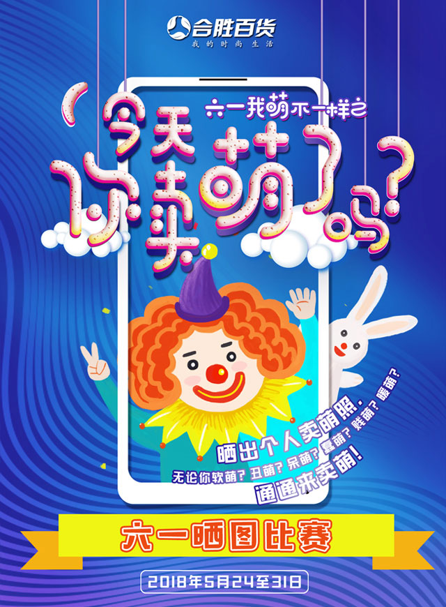 微信投票，今天你卖萌了吗投票案例