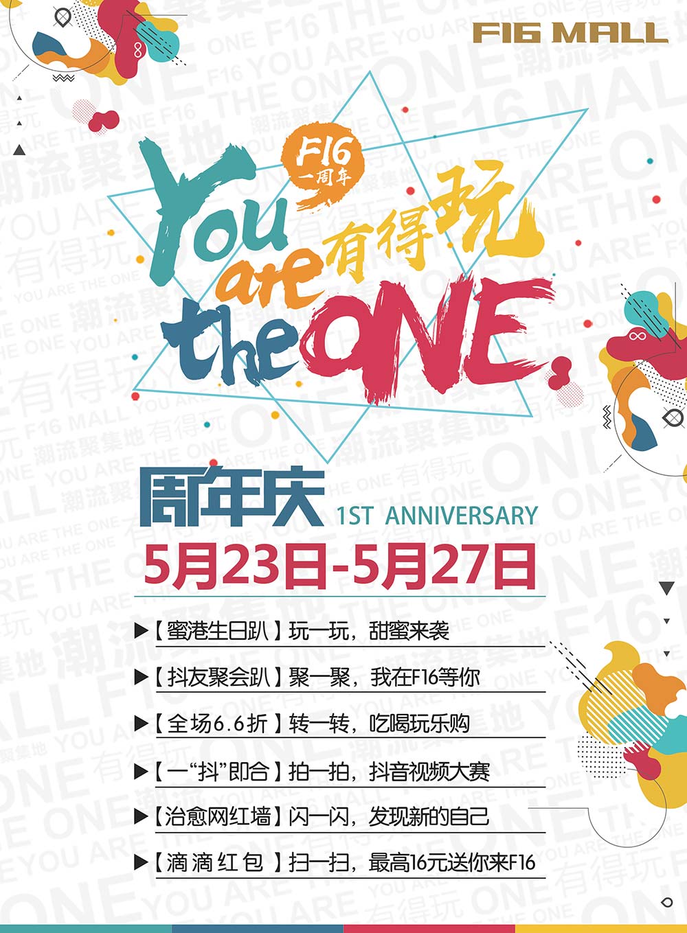 微信投票，F16一周年庆抖音视频大赛投票案例