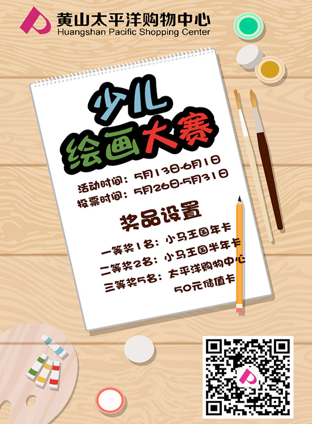微信投票，史上最强少儿绘画大赛等你来投票投票案例