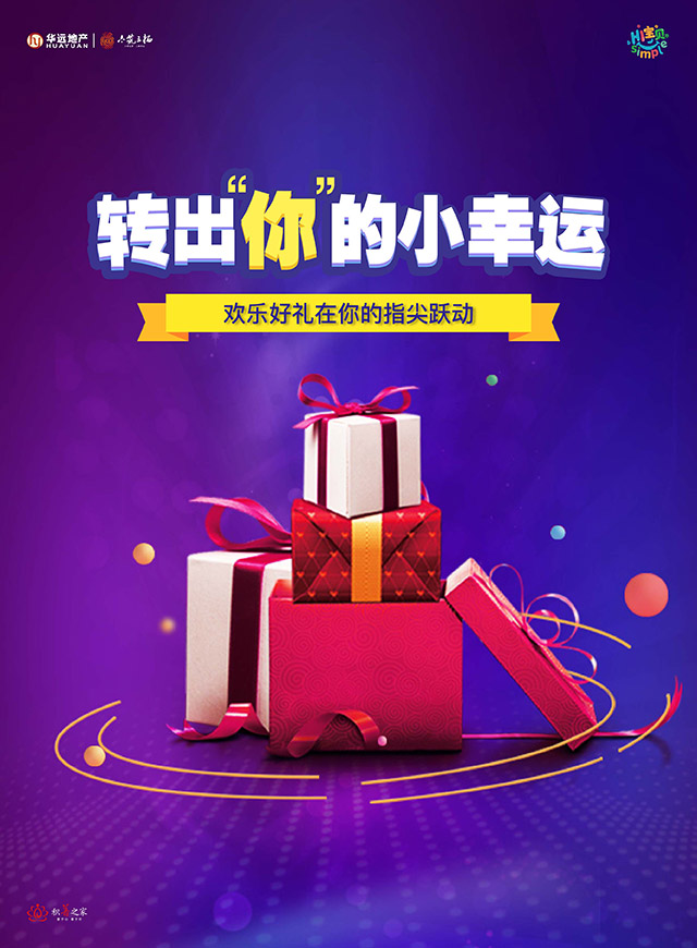 华远Hi宝贝  幸运大转盘微信小游戏