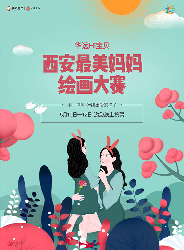 微信投票，Hi宝贝“西安最美妈妈”绘画大赛投票案例