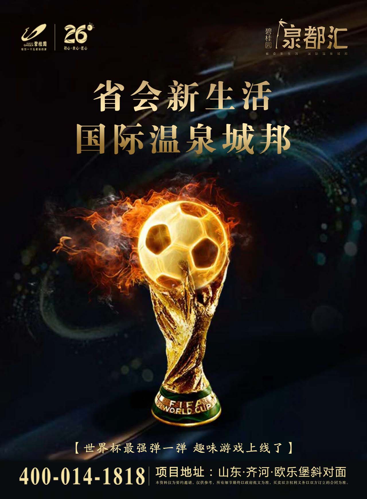 世界杯最强弹一弹微信小游戏