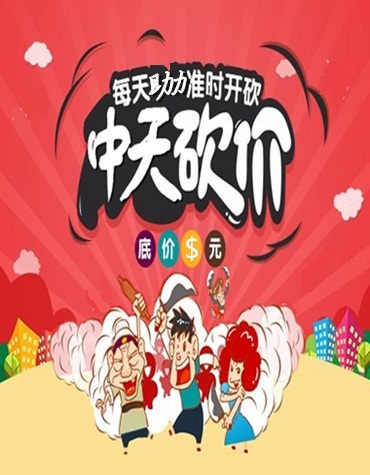 中天邀你来砍价，省时省力省钱花微信小游戏