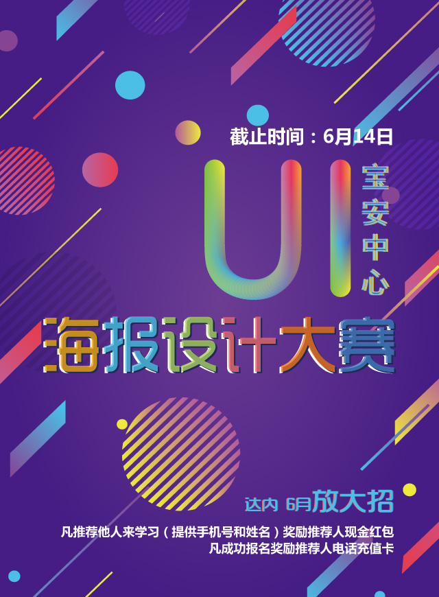 达内深圳宝安中心UI海报设计大赛，免费微信投票第三方平台，选吧系统，公众号，网络，网上投票制作