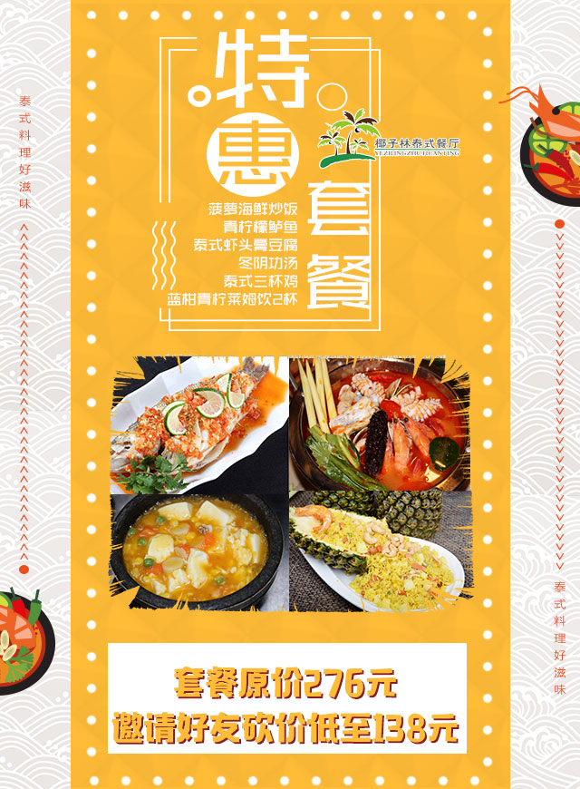 这家泰式餐厅的砍价相当于免单，你知道吗？微信小游戏