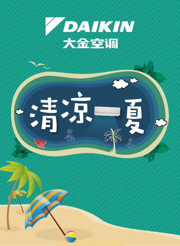 清凉一夏微信小游戏