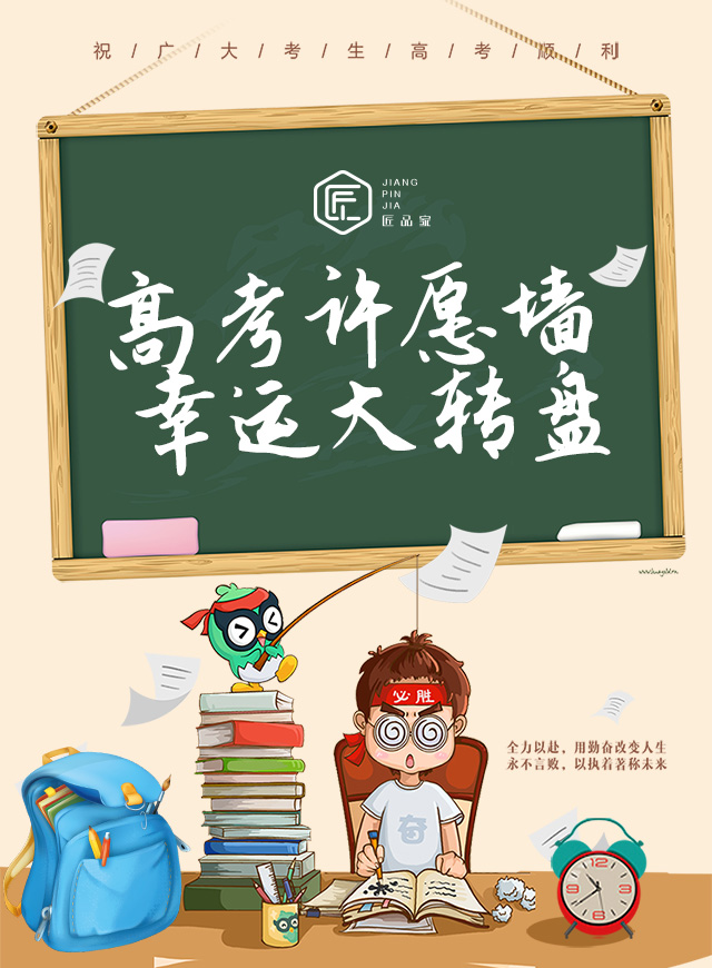 高考幸运大转盘微信小游戏