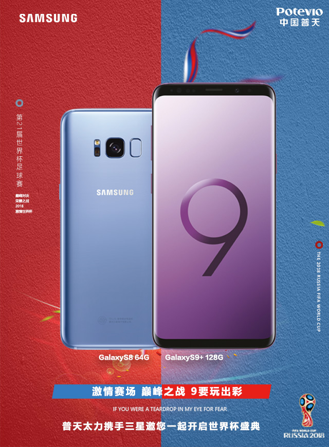 三星S9+128G—2018世界杯最强弹一弹，邀你来战！微信小游戏