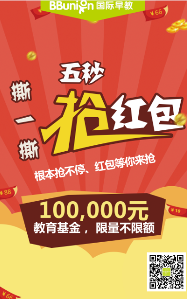 BBunion限时疯狂撕红包微信小游戏