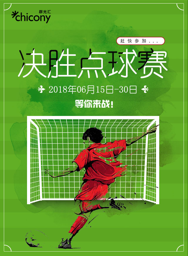 决胜点球赛微信小游戏