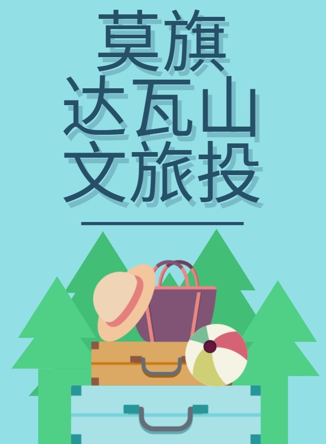 莫力达瓦 全民夺宝微信小游戏