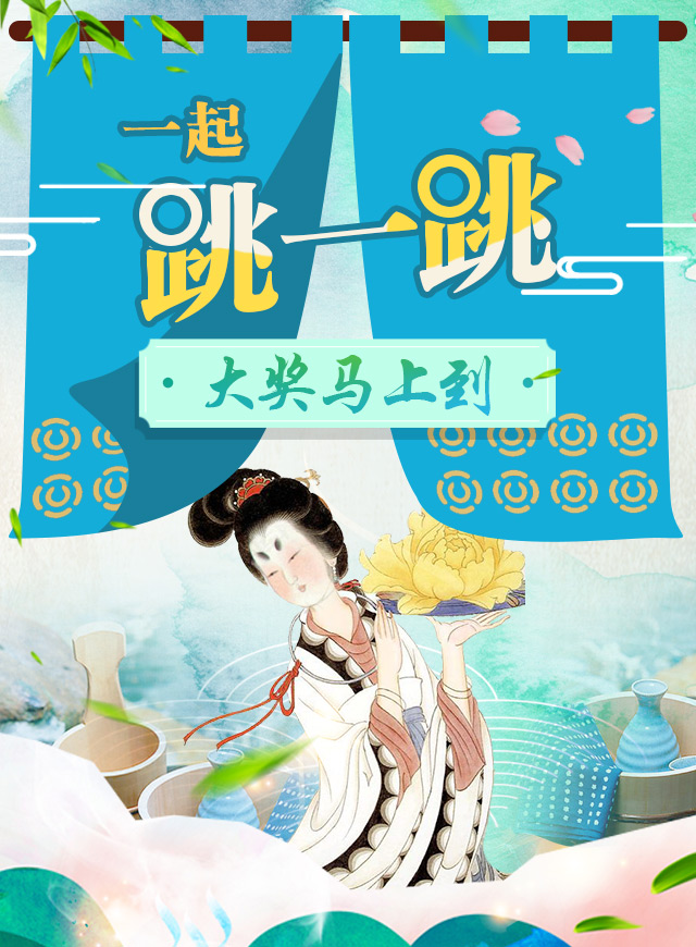 狂欢跳一跳微信小游戏