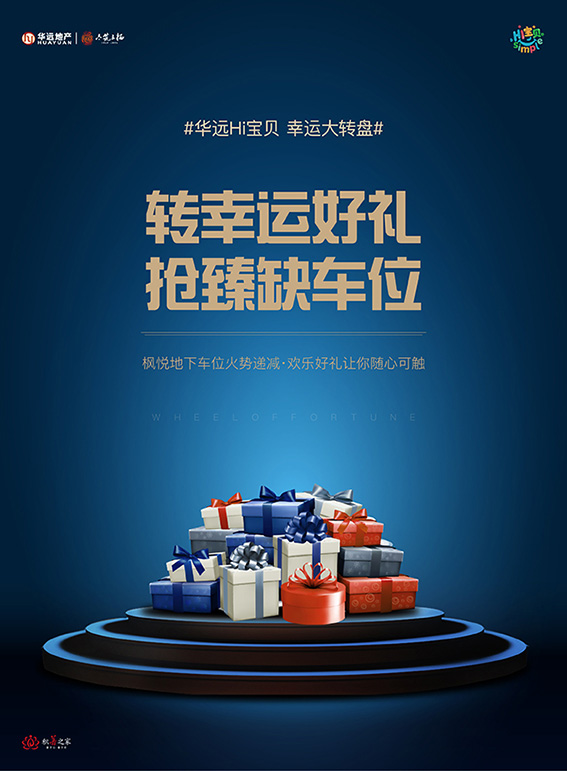 华远Hi宝贝  幸运大转盘微信小游戏