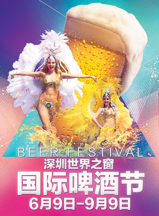 啤酒节“世界杯” 嗨啤一夏！微信小游戏