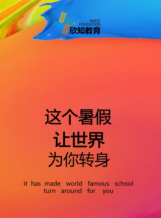 欣知教育暑秋大拼团微信小游戏