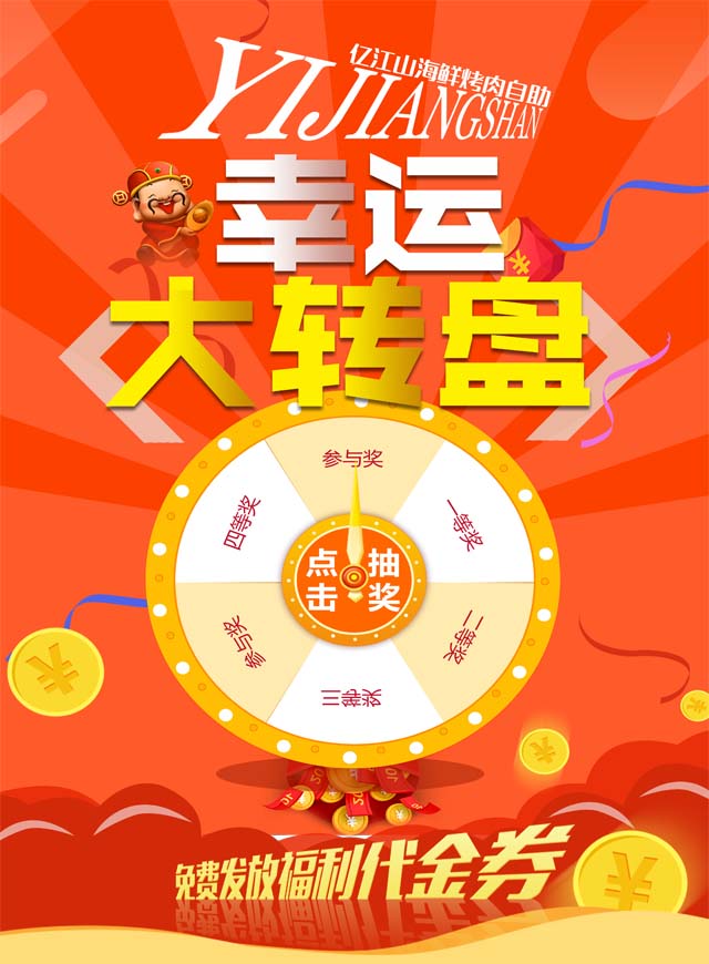 幸运大转盘微信小游戏