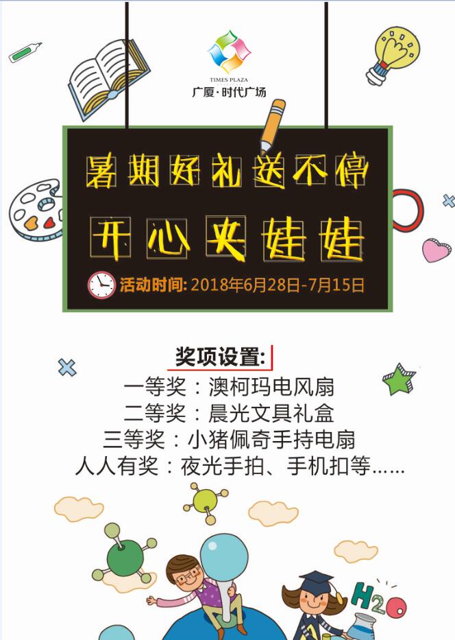 暑期好礼送不停-开心夹娃娃微信小游戏
