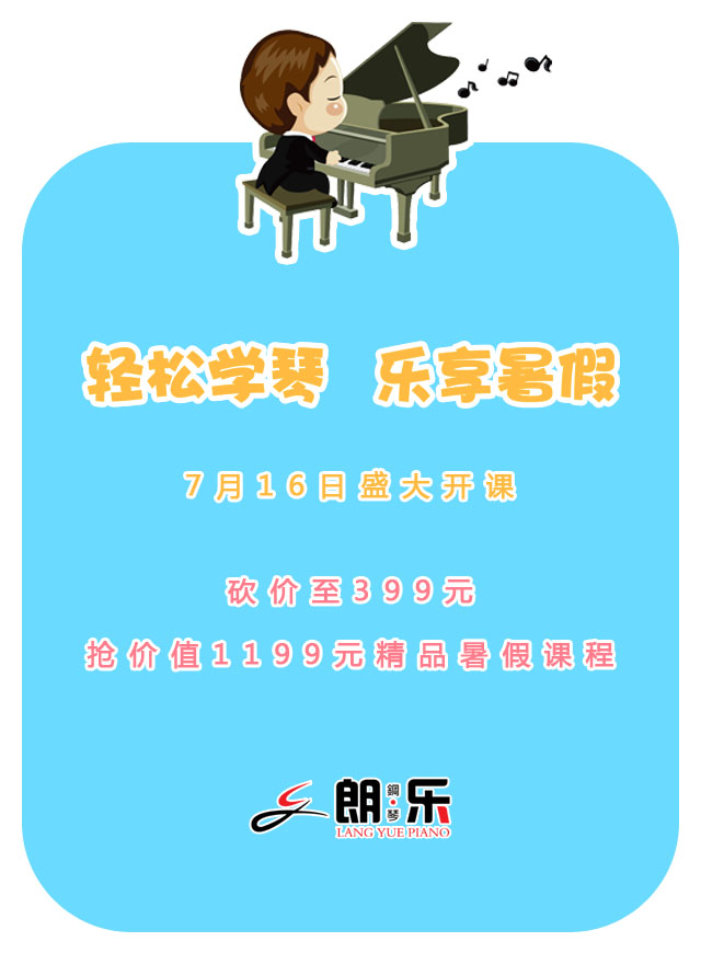 朗乐钢琴暑假班疯狂砍价微信小游戏