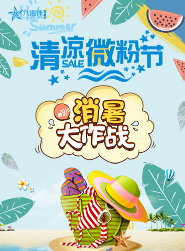 消暑大作战微信小游戏