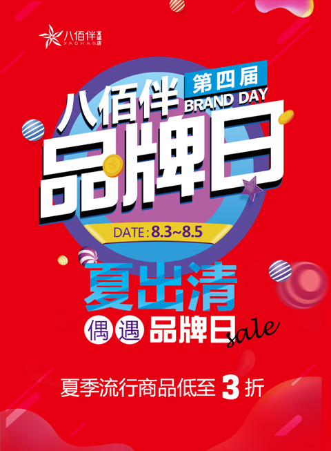八佰伴品牌日——欢乐大富翁微信小游戏