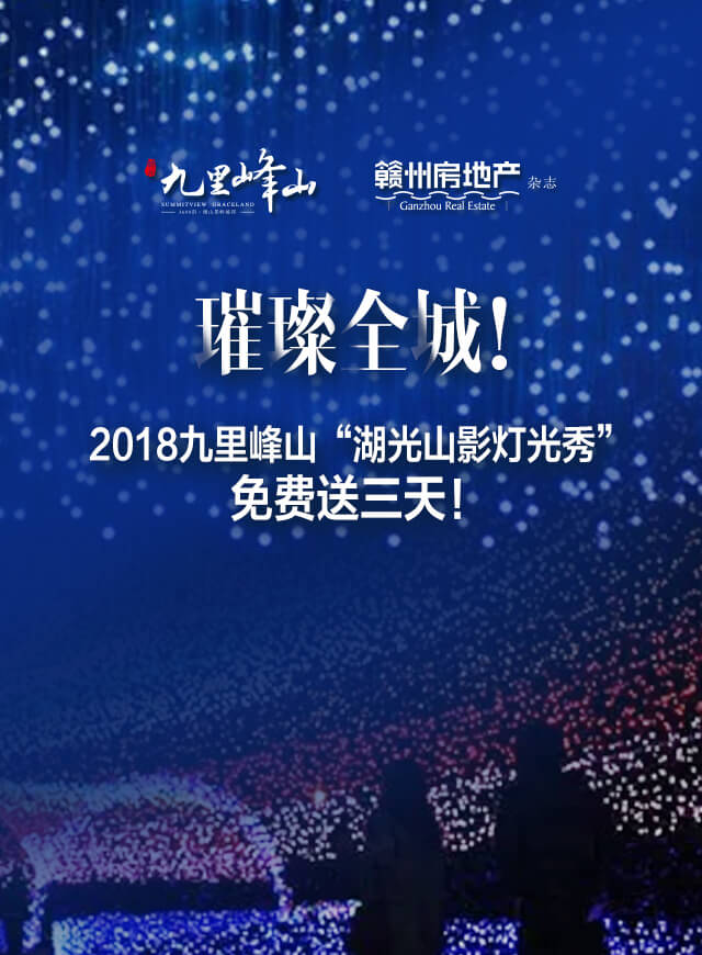 九里峰山湖光山影灯光秀免费送门票微信小游戏