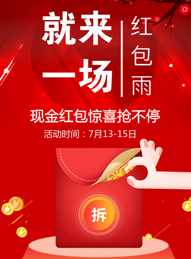 口袋理财红包雨微信小游戏