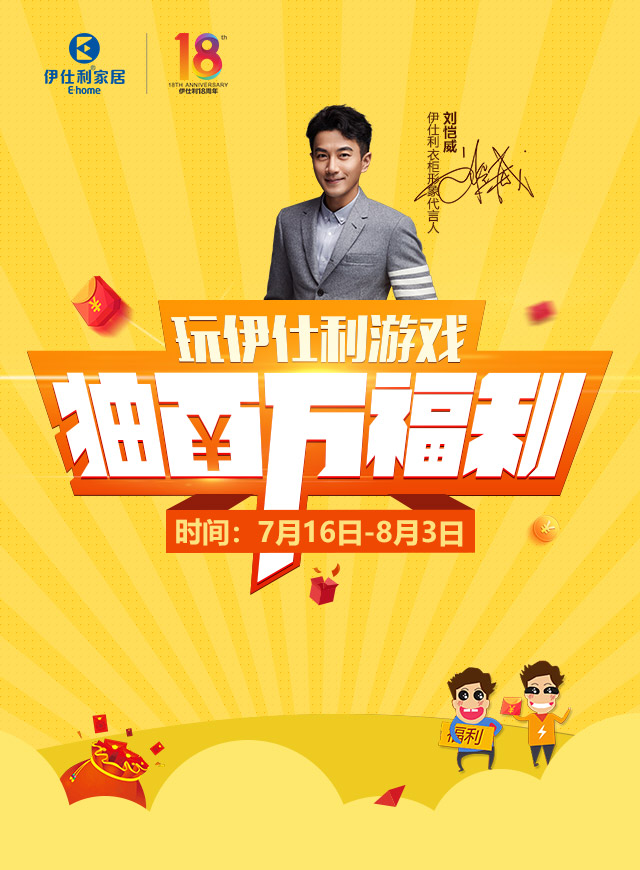 玩伊仕利游戏 抽百万福利微信小游戏