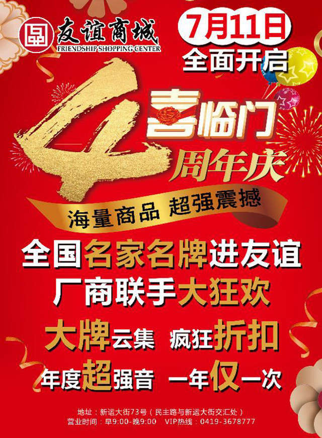 友谊四周年店庆红包微信小游戏