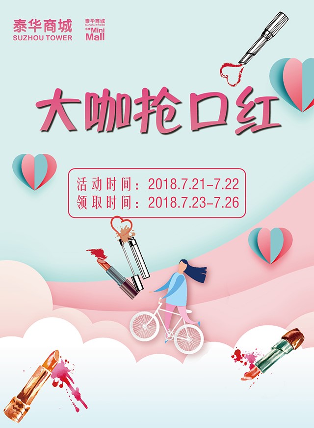YSL人气口红微信小游戏