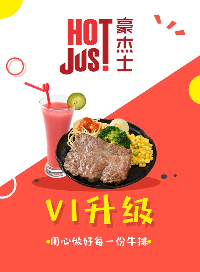 豪杰士牛排VI升级大转盘微信小游戏