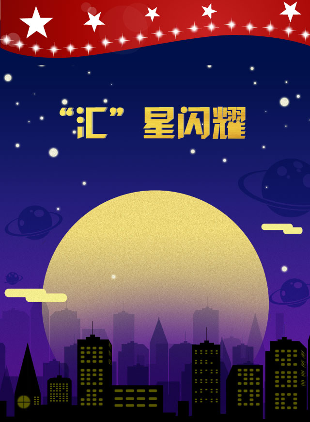 “汇”星齐聚微信小游戏