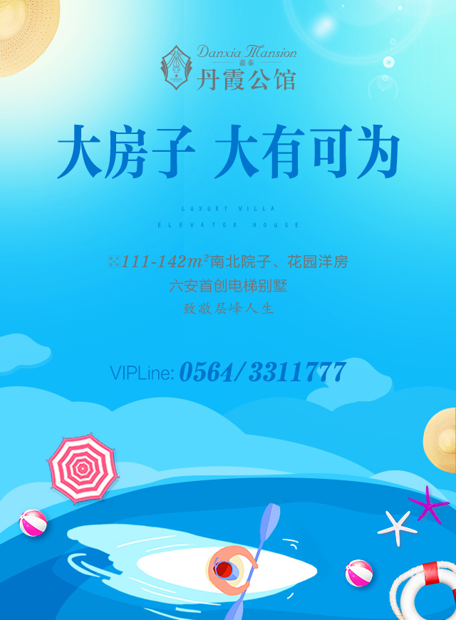 嘉泰丹霞公馆消暑大作战微信小游戏